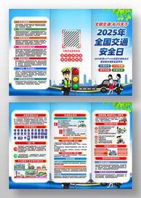 2025��ȫ����ͨ��ȫ�ջ����ҳ