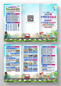 2025��ȫ����ͨ��ȫ������ҳ