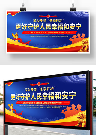 公安冬季行动宣传标语 公安冬季行动宣传标语