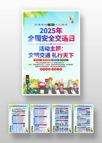 2025��ȫ����ͨ��ȫ�պ���