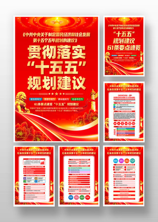 学习二十届四中全会精神十五五规划宣传挂画 学习二十届四中全会精神十五五规划宣传挂画