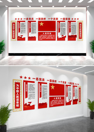 党建文化墙党员活动室宣传栏 党建文化墙党员活动室宣传栏