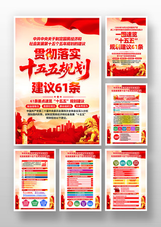 学习二十届四中全会精神十五五规划宣传挂画 学习二十届四中全会精神十五五规划宣传挂画