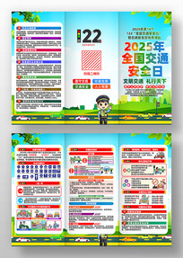 2025��ȫ����ͨ��ȫ�ջ����ҳ