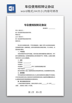 ��λʹ��Ȩת��Э��