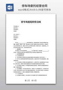 ͣ����ί�о�Ӫ��ͬ