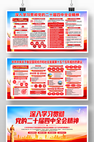 二十届四中全会第十五个五年规划的建议展板 二十届四中全会第十五个五年规划的建议展板