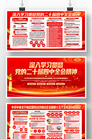 红色学习二十届四中全会精神十五五规划建议 红色学习二十届四中全会精神十五五规划建议