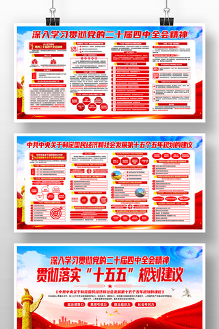 蓝色学习二十届四中全会精神十五五规划建议 蓝色学习二十届四中全会精神十五五规划建议