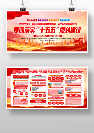 学习二十届四中全会精神十五五规划宣传展板 学习二十届四中全会精神十五五规划宣传展板