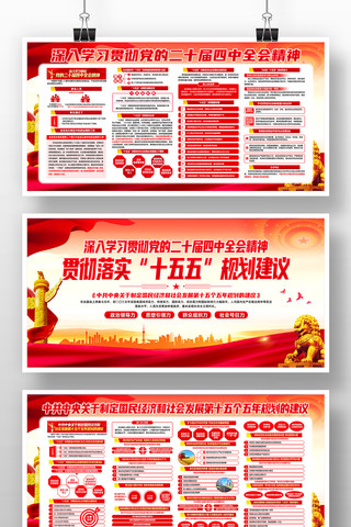 学习贯彻二十届四中全会精神十五五规划建议 学习贯彻二十届四中全会精神十五五规划建议