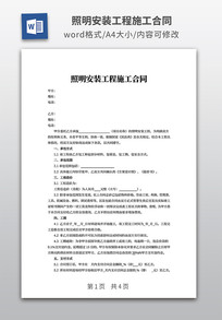 ������װ����ʩ����ͬ