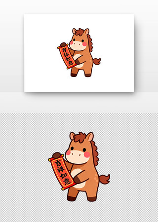 马年卡通小马持吉祥如意卷轴 马年卡通小马持吉祥如意卷轴