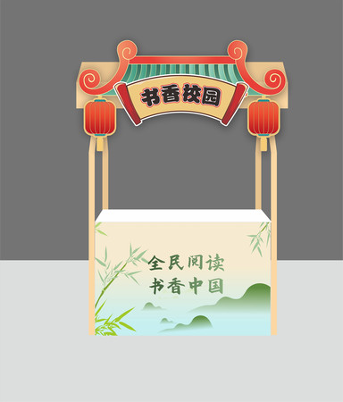 校园书香集市摊位
