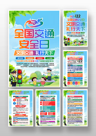 2025122ȫͨȫչһͼƬ