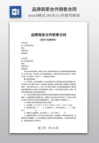 Ʒ���̼Һ������ۺ�ͬ