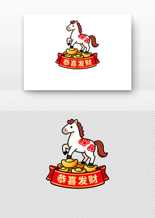 卡通马踩金元宝恭喜发财 卡通马踩金元宝恭喜发财