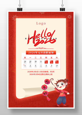 2026Ԫż֪ͨ