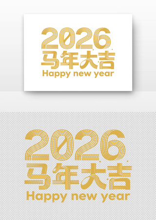 2026马年新年贺卡设计 2026马年新年贺卡设计