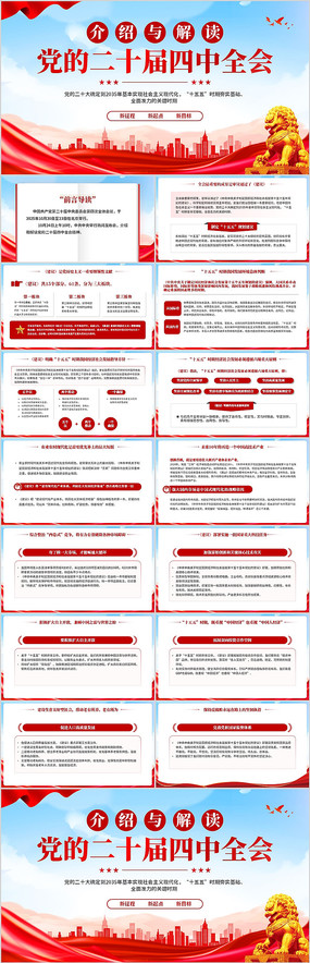 �����������Ķ�ʮ������ȫ��PPT