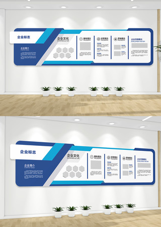 蓝色企业简介文化墙 蓝色企业简介文化墙