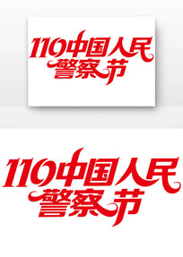 110�й����񾯲����������