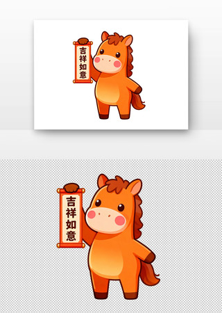 卡通小马举卷轴吉祥如意送祝福 卡通小马举卷轴吉祥如意送祝福