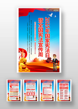2025年宪法宣传周挂图 2025年宪法宣传周挂图