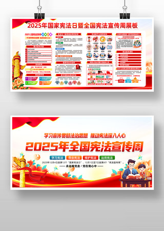 2025年宪法宣传周主题活动宣传栏 2025年宪法宣传周主题活动宣传栏