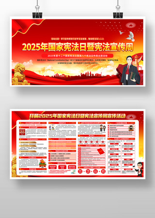 2025宪法宣传周展板 2025宪法宣传周展板