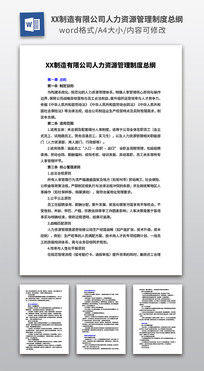 ��˾������Դ�����ƶ��ܸ�