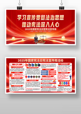 红色大气2025年国家宪法日准备宣传栏 红色大气2025年国家宪法日准备宣传栏