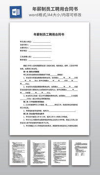 ��н��Ա��Ƹ�ú�ͬ��