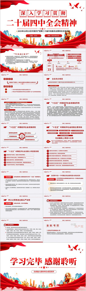 ����ѧϰ�᳹���Ķ�ʮ������ȫ�ᾫ��ppt