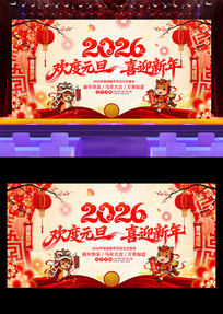 2026����Ԫ��ϲӭ����Ԫ�����ᱳ��չ��