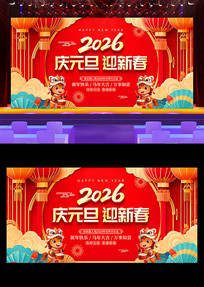 ��Ԫ��ӭ�´�2026��Ԫ�����ᱳ��չ��