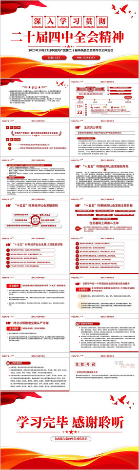 ����ѧϰ�᳹���Ķ�ʮ������ȫ�ᾫ��ppt