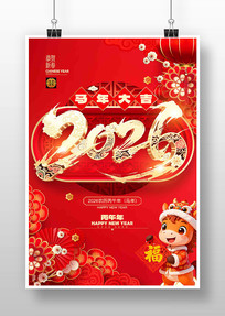 ӭ����2026�����괺�ں���