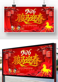 2026���꿥��ӭ��չ��