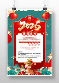 2026��ż�֪ͨԪ���ż�֪ͨ����