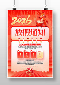 2026��Ԫ���ż�֪ͨ����