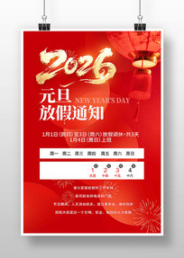 2026��Ԫ���ż�֪ͨ����