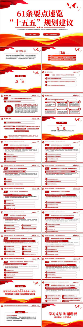 61��Ҫ������ʮ����滮����PPT