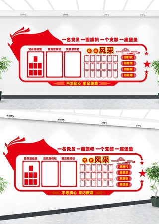 党员风采文化墙 党员风采文化墙