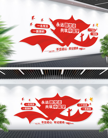 大气永远跟党走文化墙 大气永远跟党走文化墙