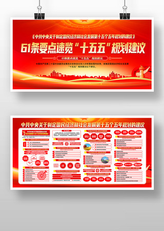 二十届四中全会精神十五五年规划建议宣传栏 二十届四中全会精神十五五年规划建议宣传栏