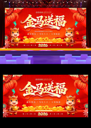 红色大气2026年马年春节舞台背景展板 红色大气2026年马年春节舞台背景展板