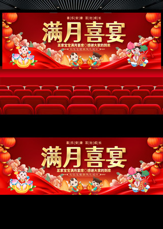满月宴展板 满月宴展板