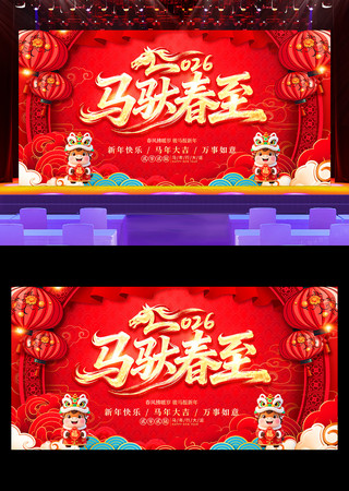 马驮春至2026年马年新年春节背景展板 马驮春至2026年马年新年春节背景展板