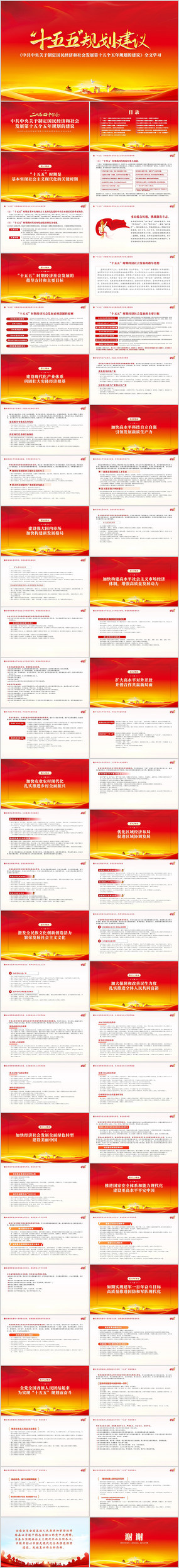 ʮ����滮����ȫ��ѧϰPPT